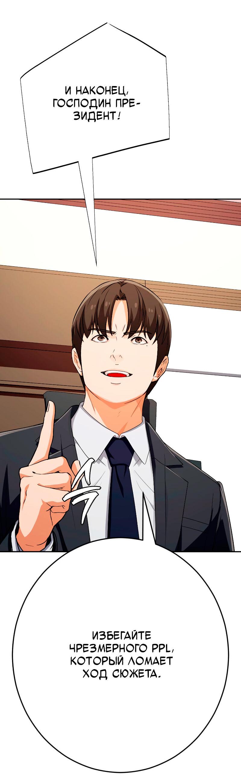 Манга Телефонное мошенничество, меняющее жизнь - Глава 56 Страница 96