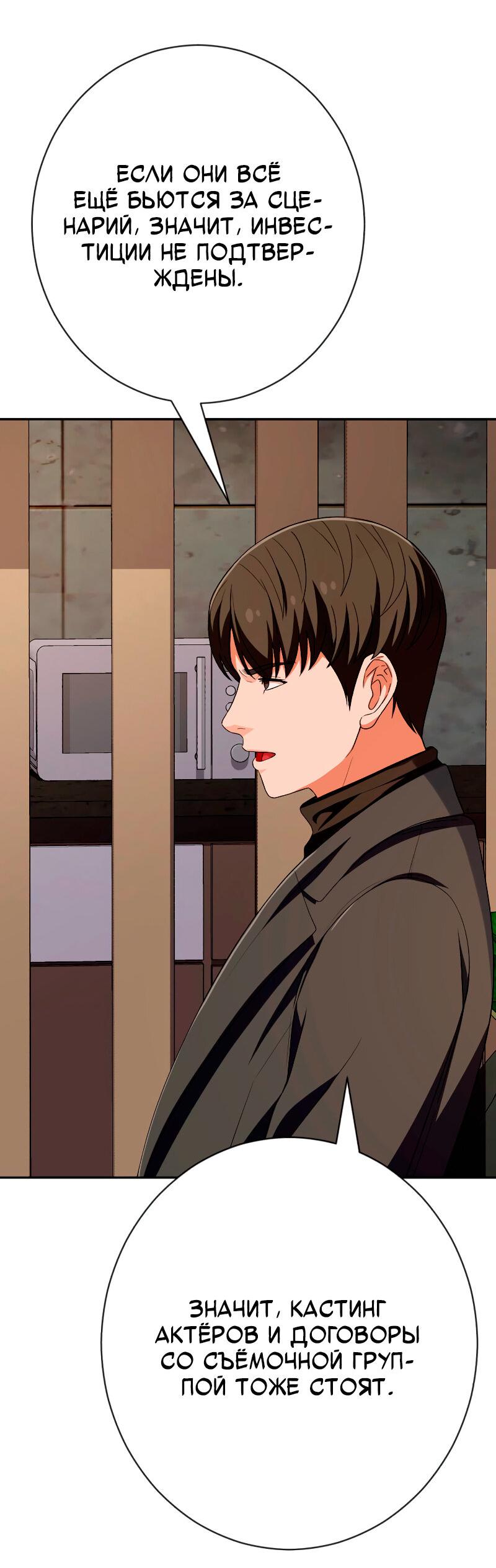 Манга Телефонное мошенничество, меняющее жизнь - Глава 56 Страница 19