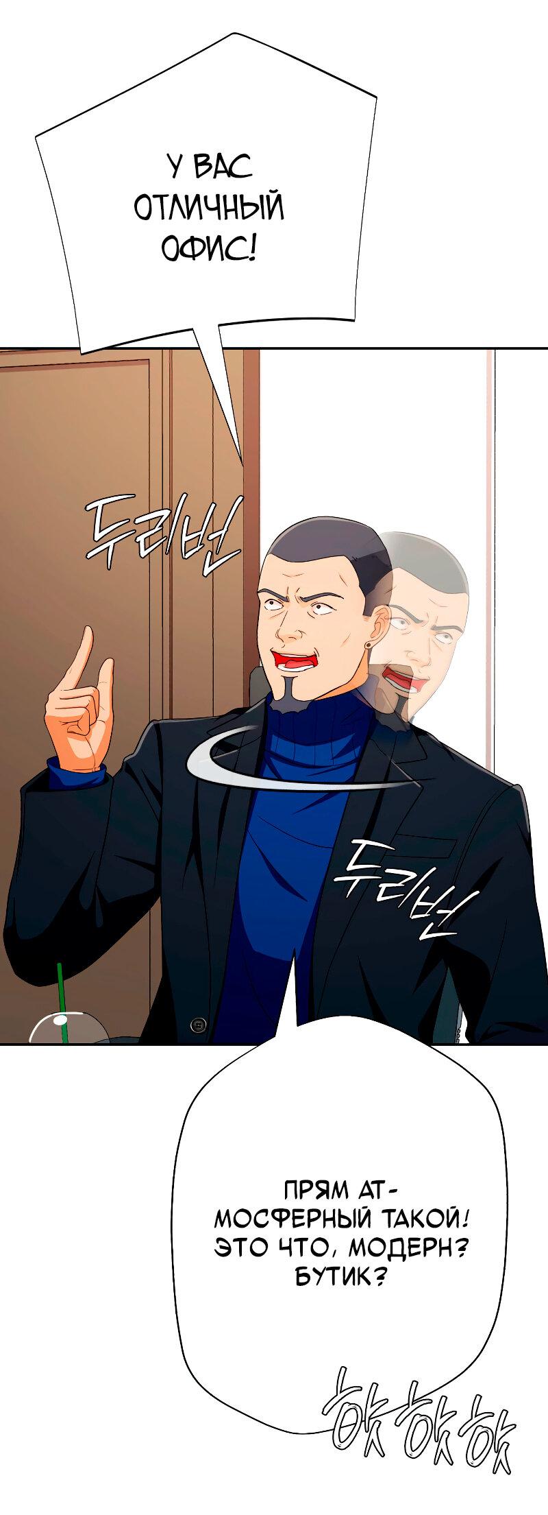 Манга Телефонное мошенничество, меняющее жизнь - Глава 56 Страница 62