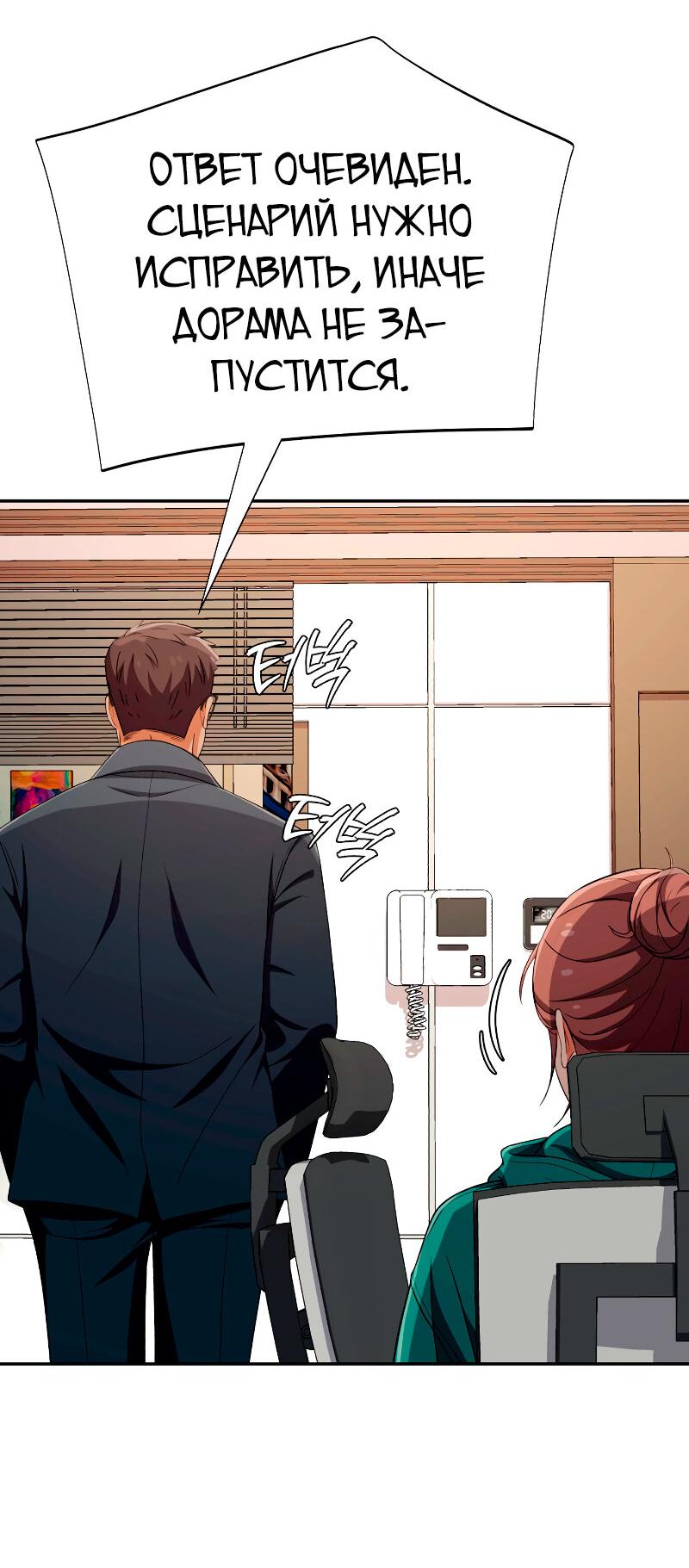 Манга Телефонное мошенничество, меняющее жизнь - Глава 56 Страница 53