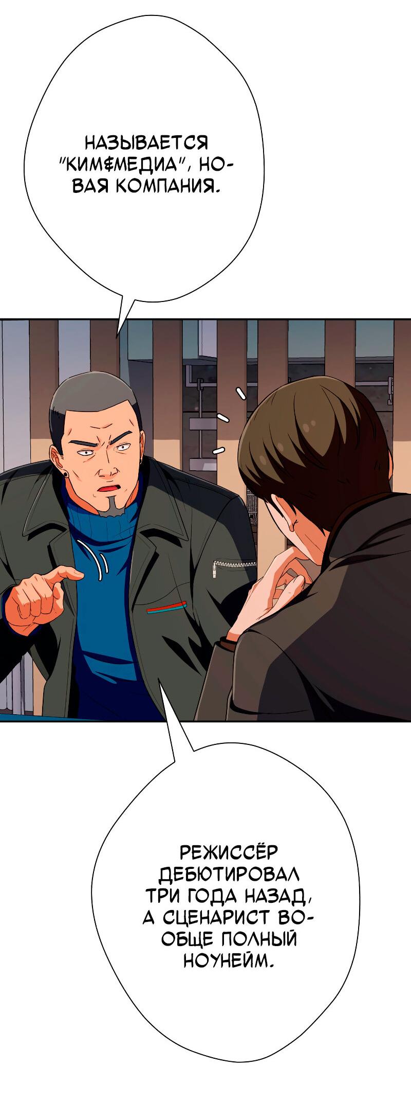 Манга Телефонное мошенничество, меняющее жизнь - Глава 56 Страница 8