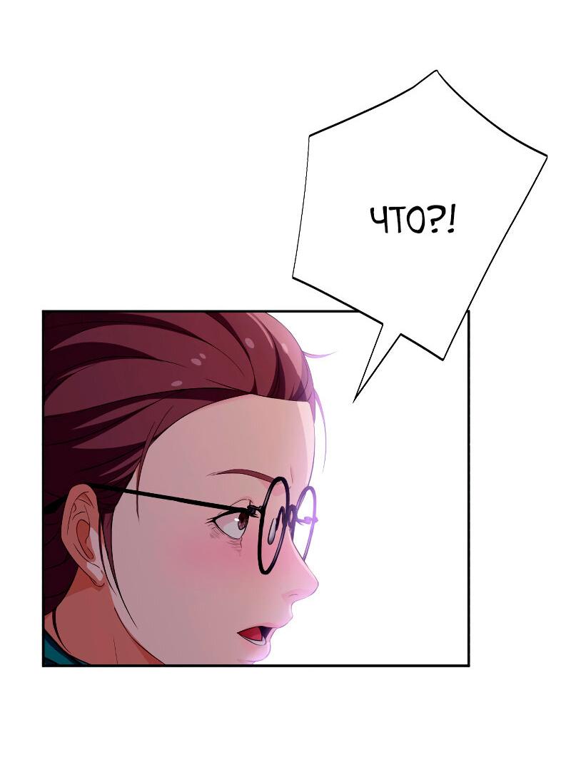 Манга Телефонное мошенничество, меняющее жизнь - Глава 56 Страница 92