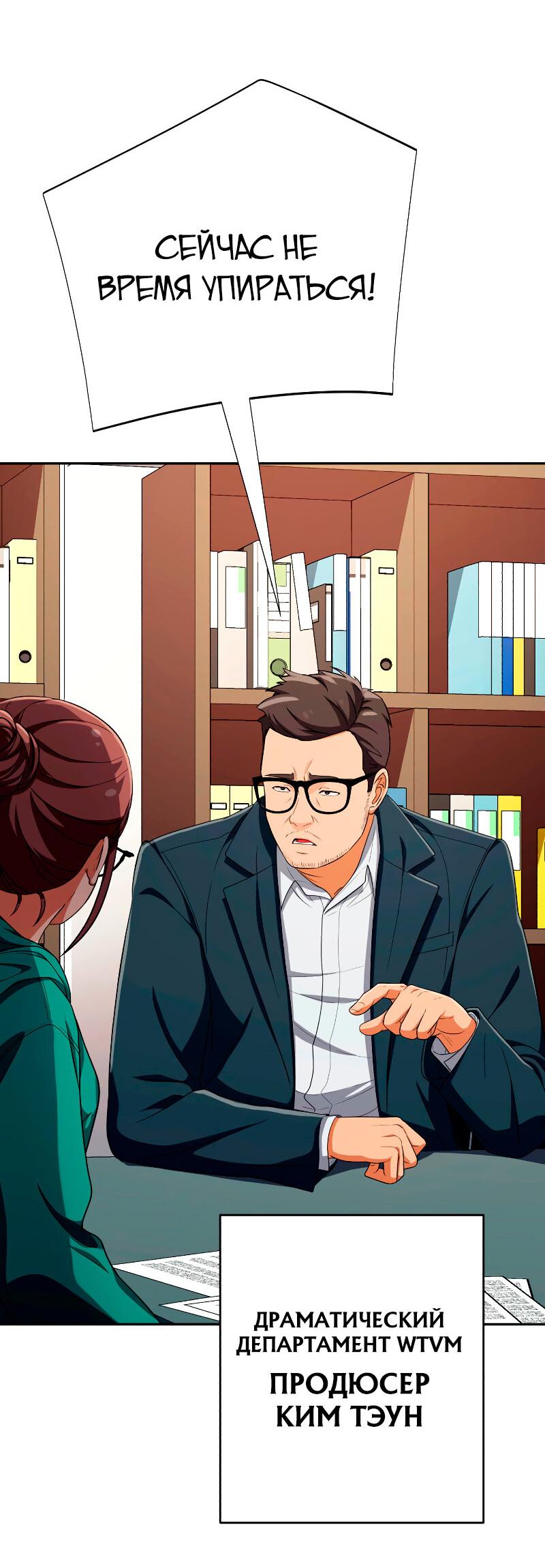 Манга Телефонное мошенничество, меняющее жизнь - Глава 56 Страница 27