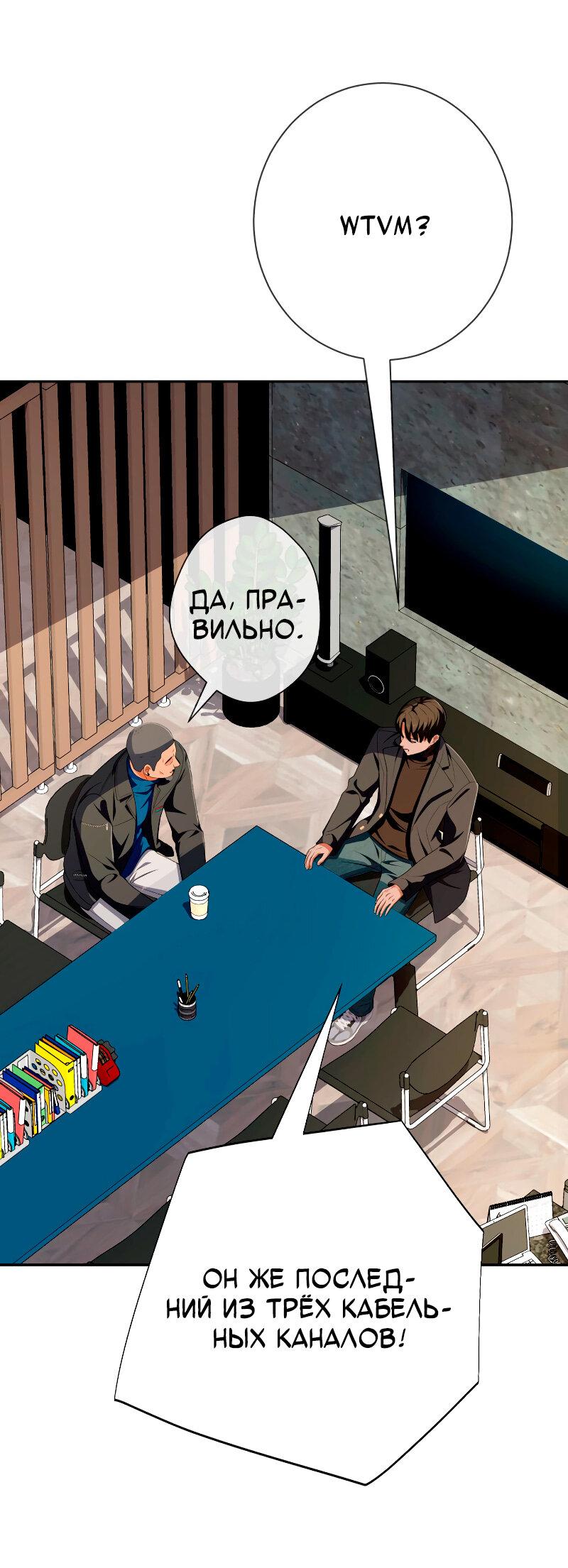 Манга Телефонное мошенничество, меняющее жизнь - Глава 56 Страница 2