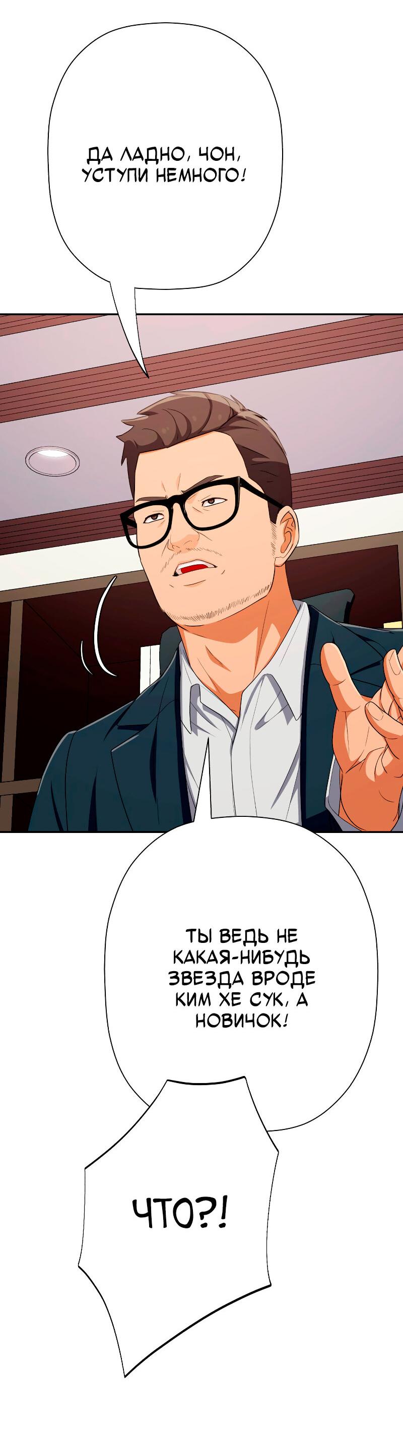 Манга Телефонное мошенничество, меняющее жизнь - Глава 56 Страница 37