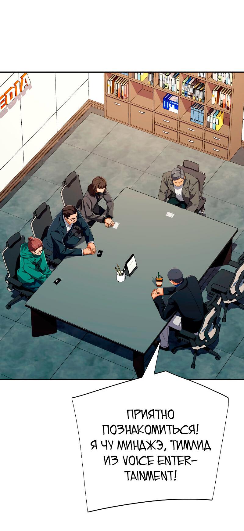 Манга Телефонное мошенничество, меняющее жизнь - Глава 56 Страница 61