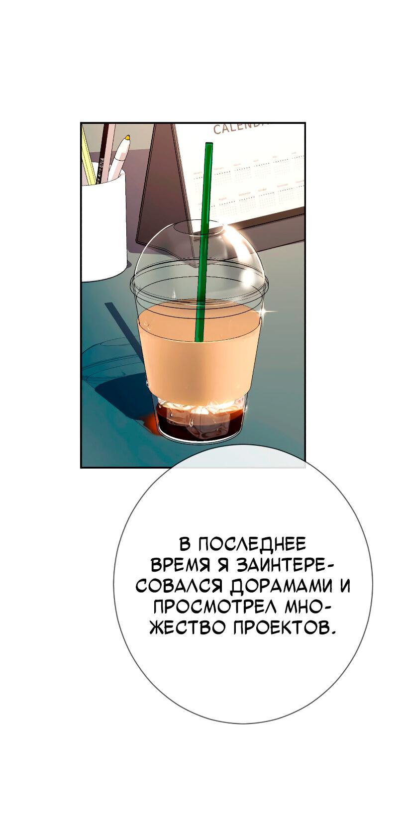 Манга Телефонное мошенничество, меняющее жизнь - Глава 56 Страница 74