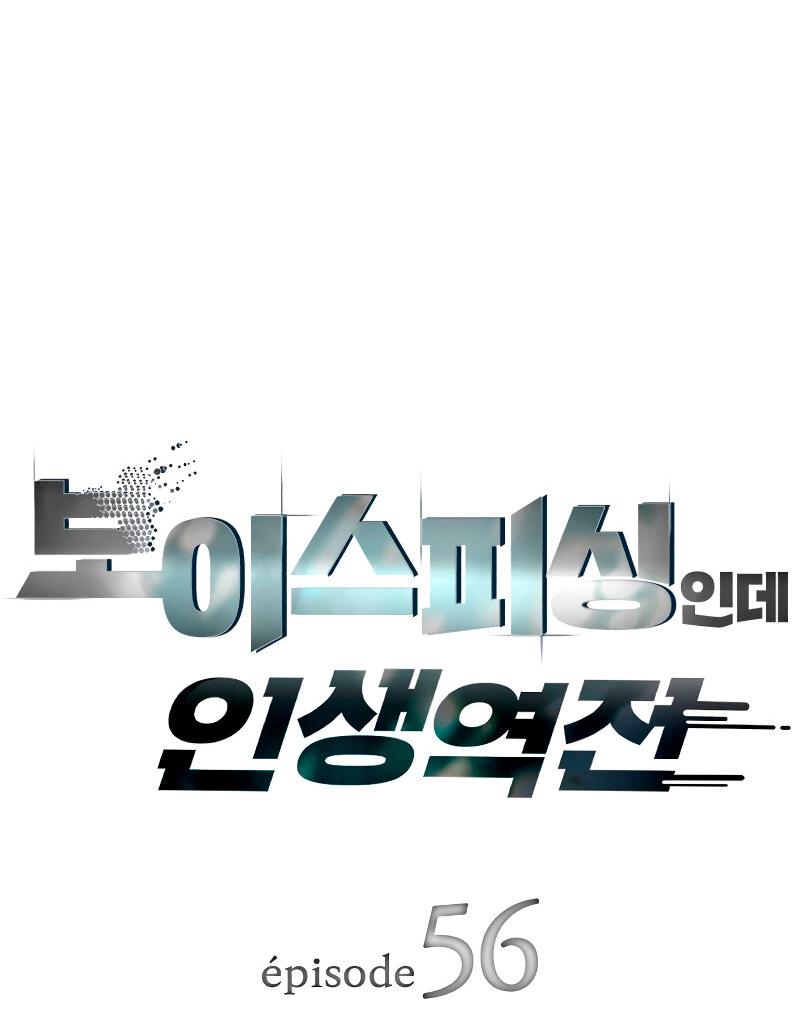 Манга Телефонное мошенничество, меняющее жизнь - Глава 56 Страница 5