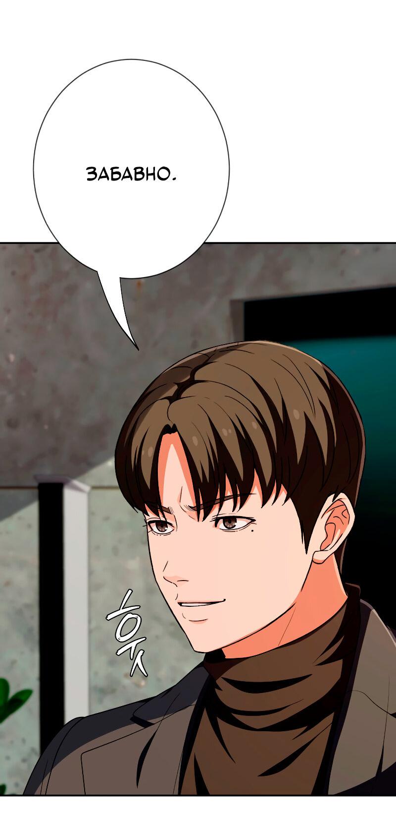 Манга Телефонное мошенничество, меняющее жизнь - Глава 56 Страница 3