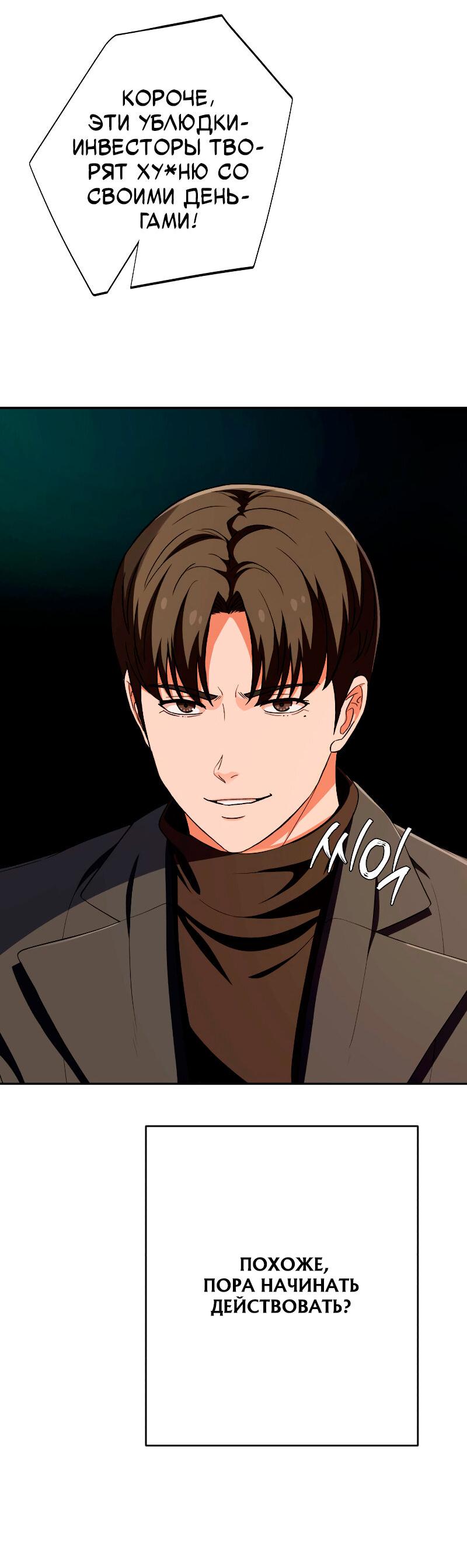 Манга Телефонное мошенничество, меняющее жизнь - Глава 56 Страница 20