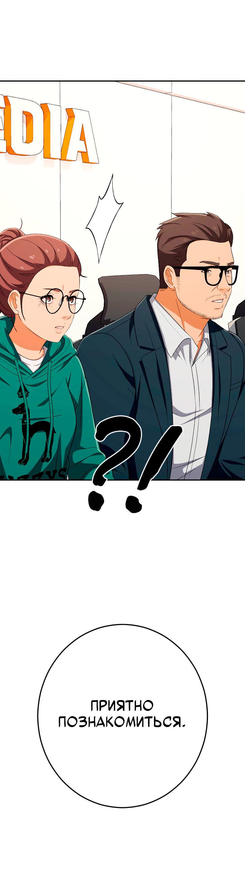 Манга Телефонное мошенничество, меняющее жизнь - Глава 56 Страница 71