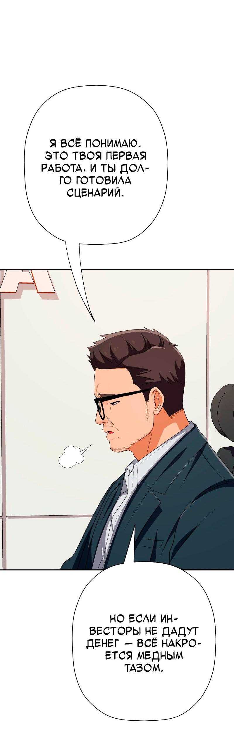 Манга Телефонное мошенничество, меняющее жизнь - Глава 56 Страница 33