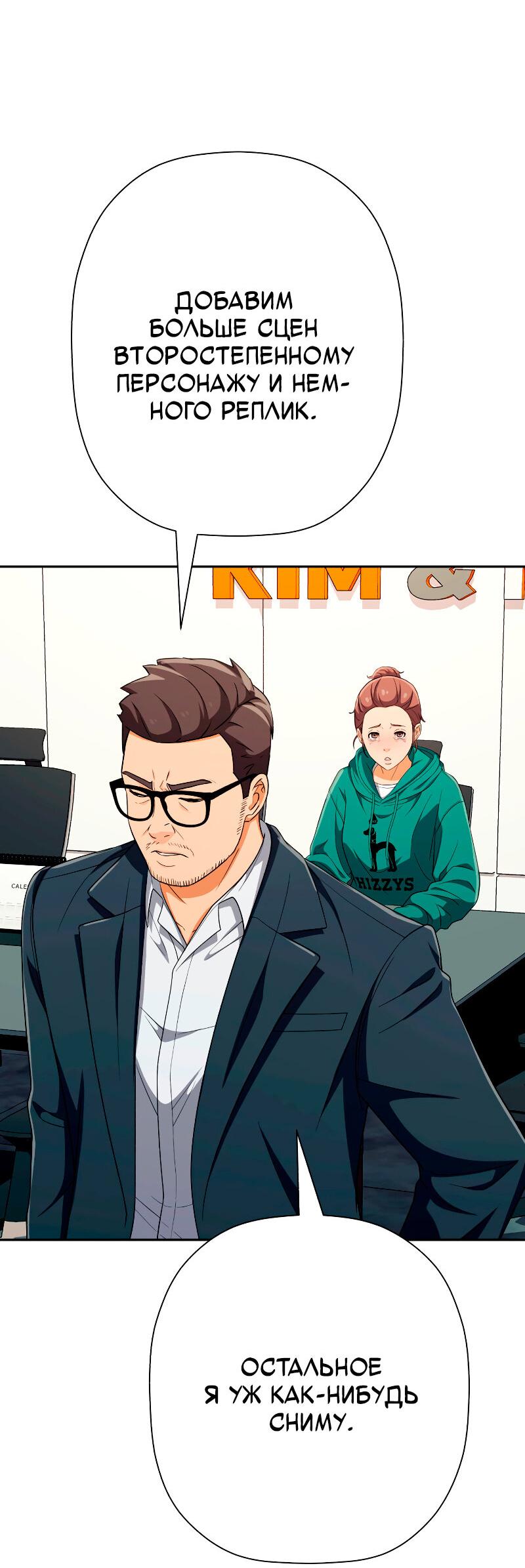 Манга Телефонное мошенничество, меняющее жизнь - Глава 56 Страница 54