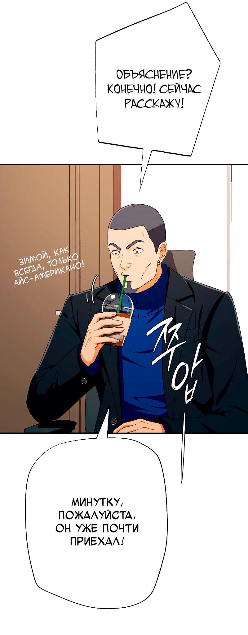 Манга Телефонное мошенничество, меняющее жизнь - Глава 56 Страница 65