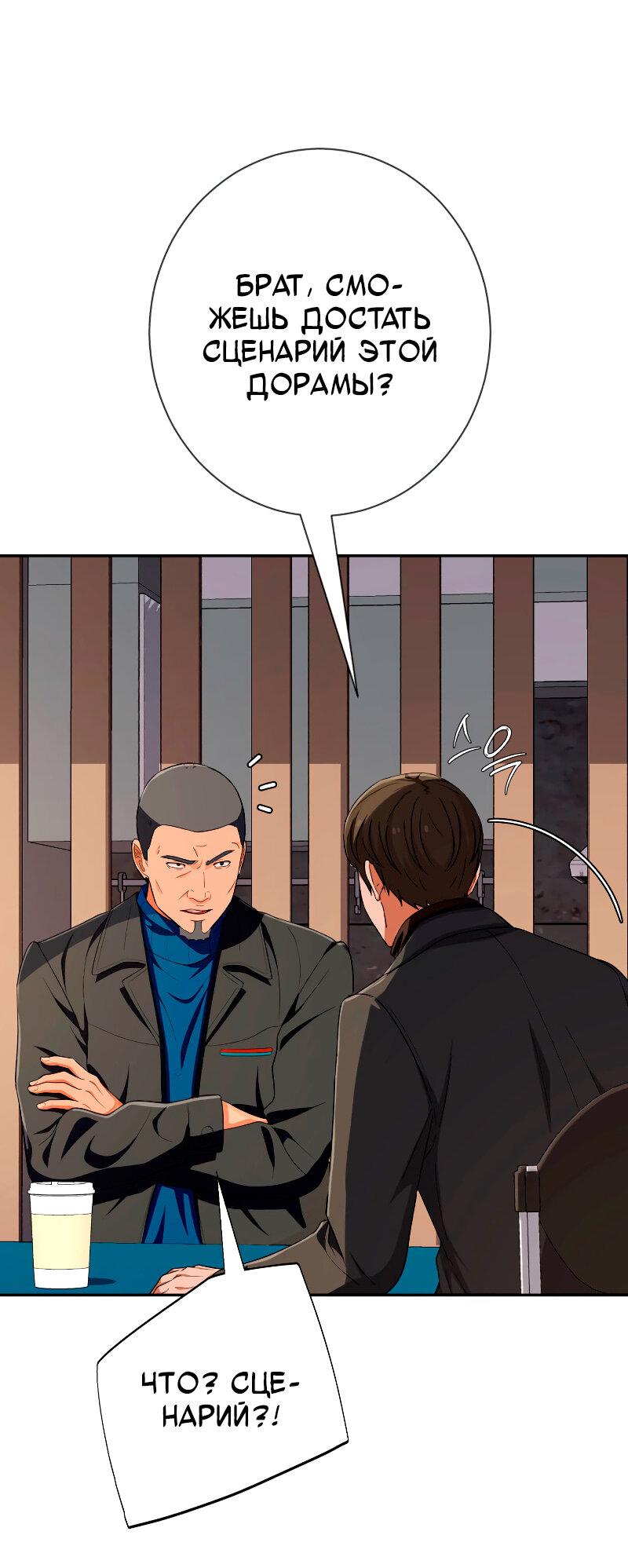 Манга Телефонное мошенничество, меняющее жизнь - Глава 56 Страница 21