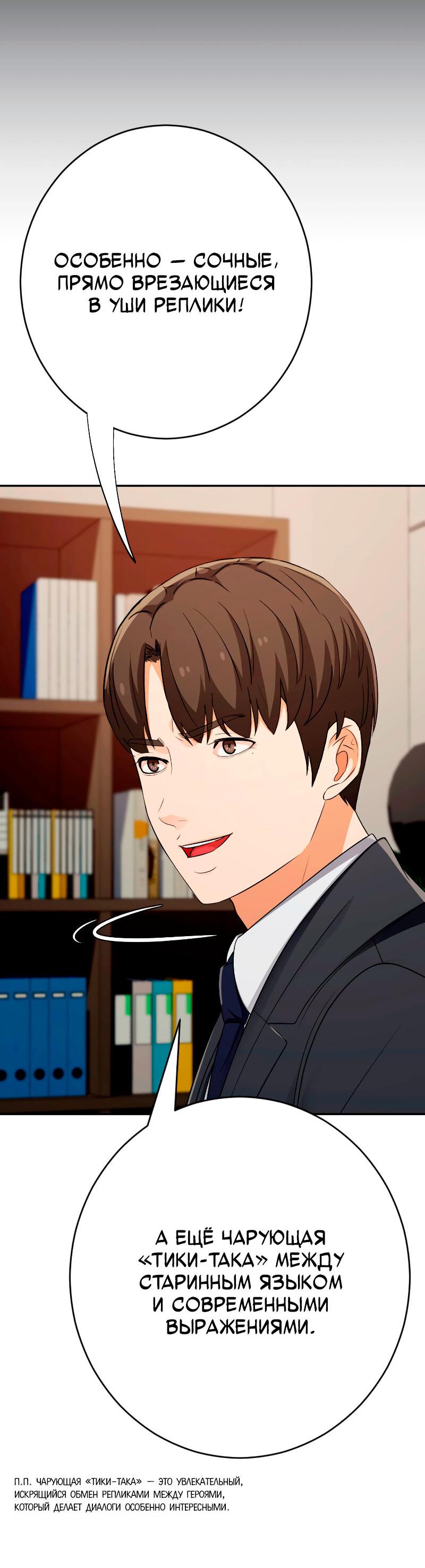 Манга Телефонное мошенничество, меняющее жизнь - Глава 56 Страница 81