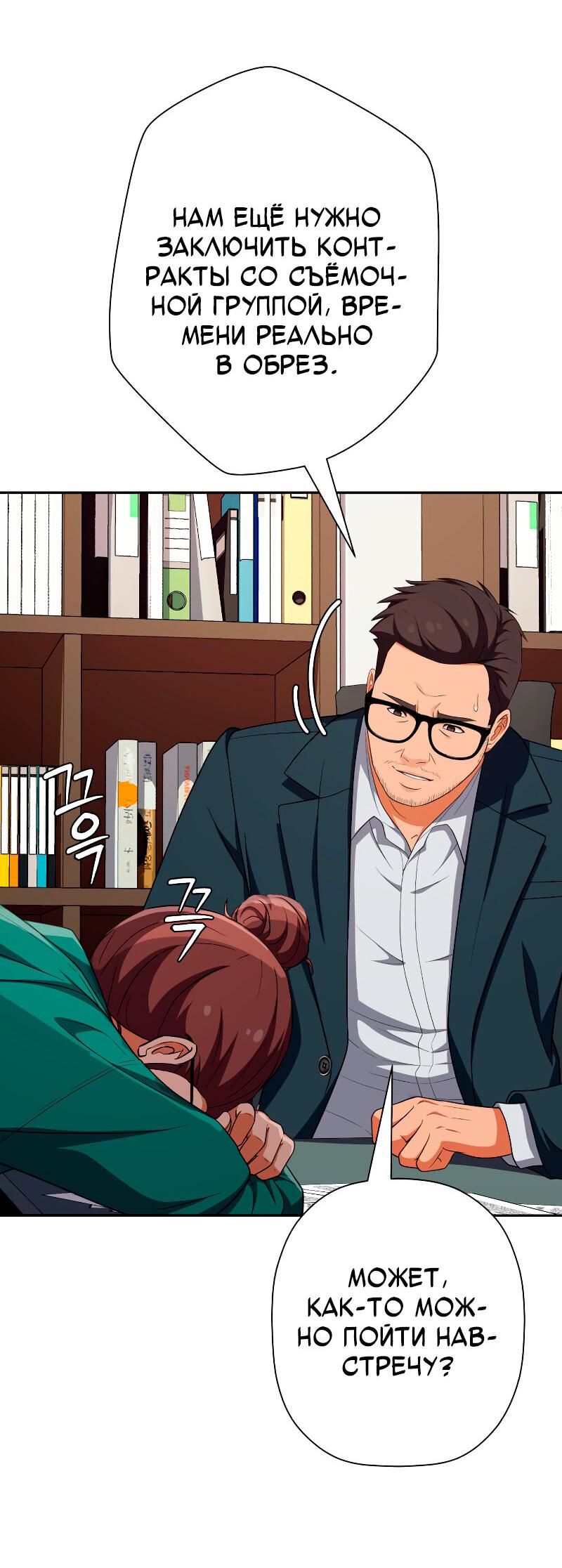 Манга Телефонное мошенничество, меняющее жизнь - Глава 56 Страница 34