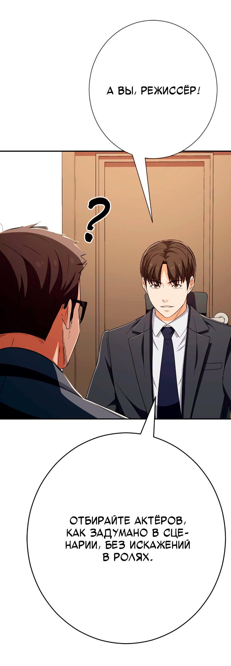 Манга Телефонное мошенничество, меняющее жизнь - Глава 56 Страница 95