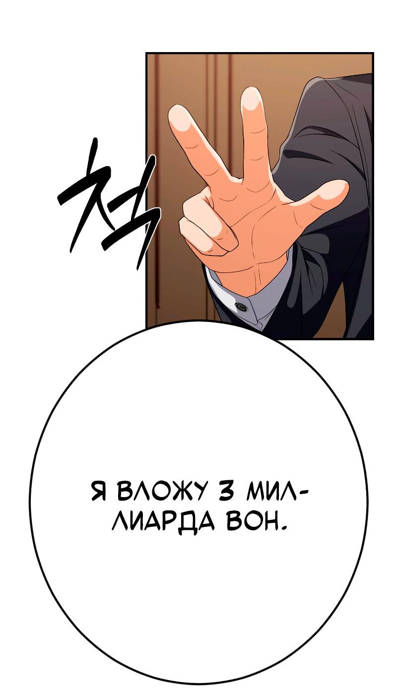 Манга Телефонное мошенничество, меняющее жизнь - Глава 56 Страница 98