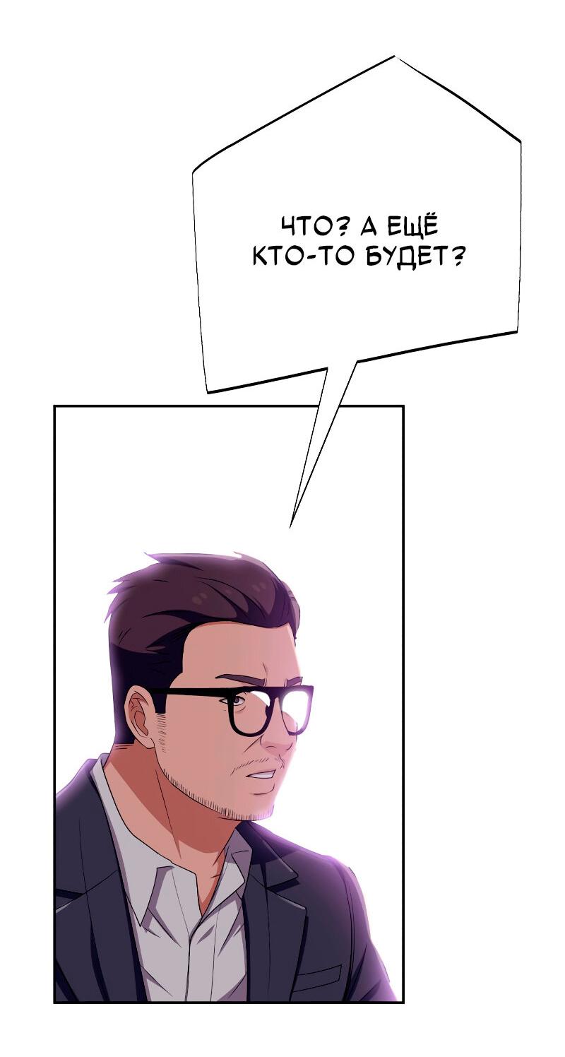 Манга Телефонное мошенничество, меняющее жизнь - Глава 56 Страница 66