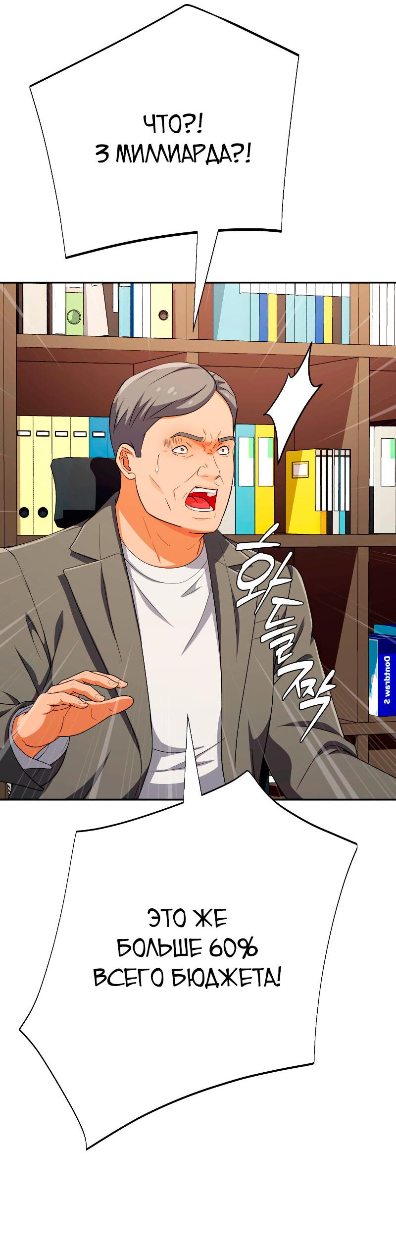 Манга Телефонное мошенничество, меняющее жизнь - Глава 56 Страница 99