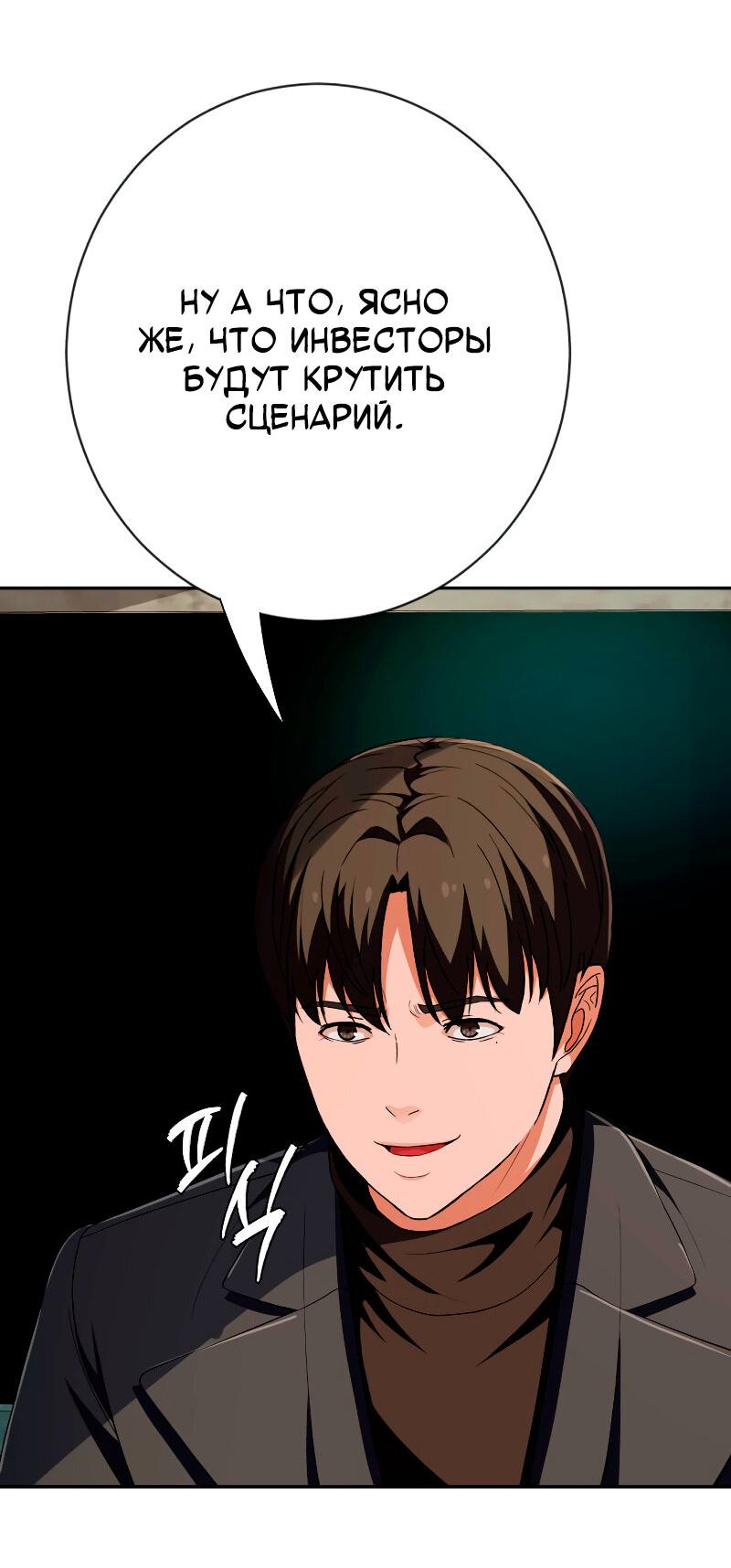Манга Телефонное мошенничество, меняющее жизнь - Глава 56 Страница 17