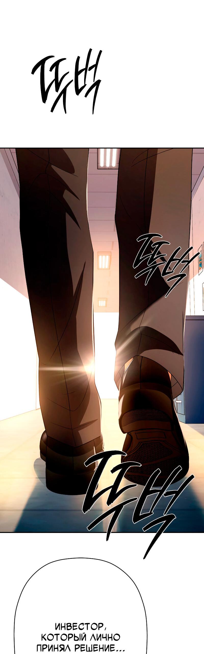 Манга Телефонное мошенничество, меняющее жизнь - Глава 56 Страница 68