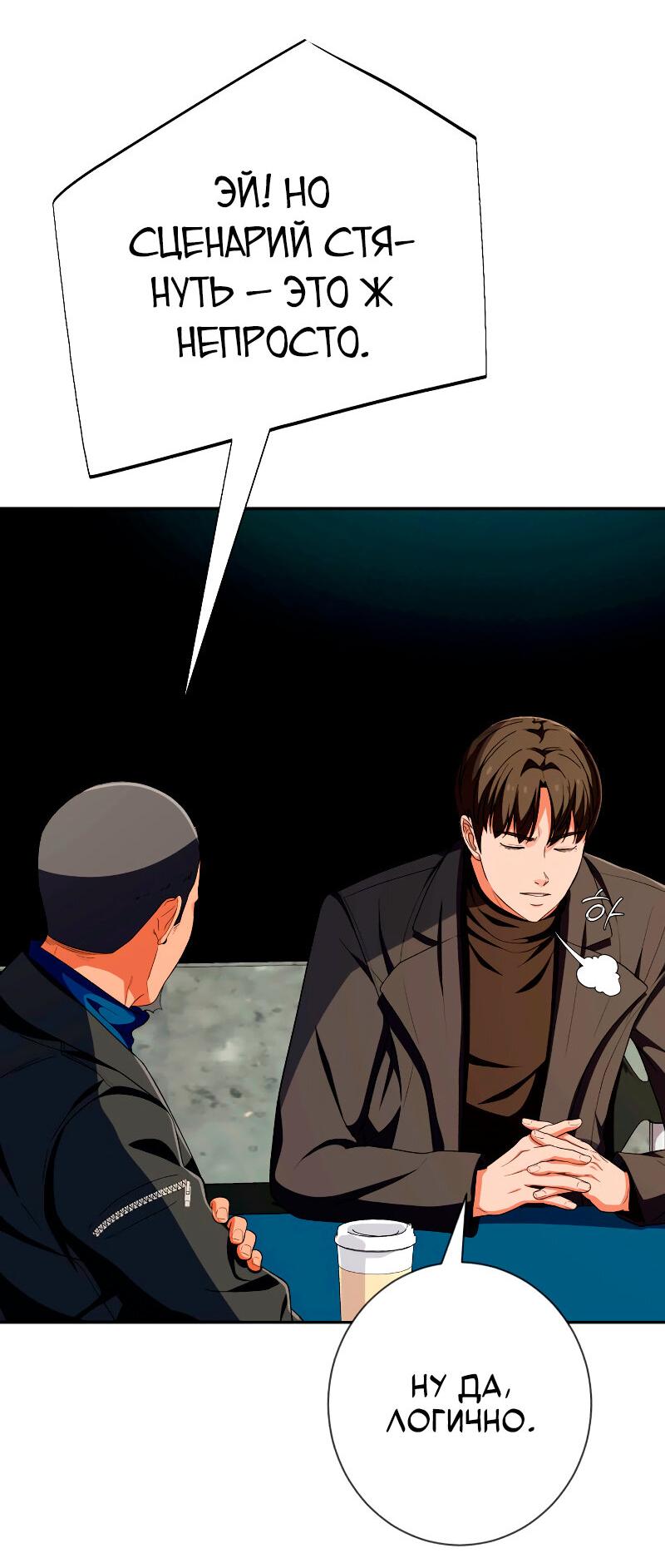 Манга Телефонное мошенничество, меняющее жизнь - Глава 56 Страница 22