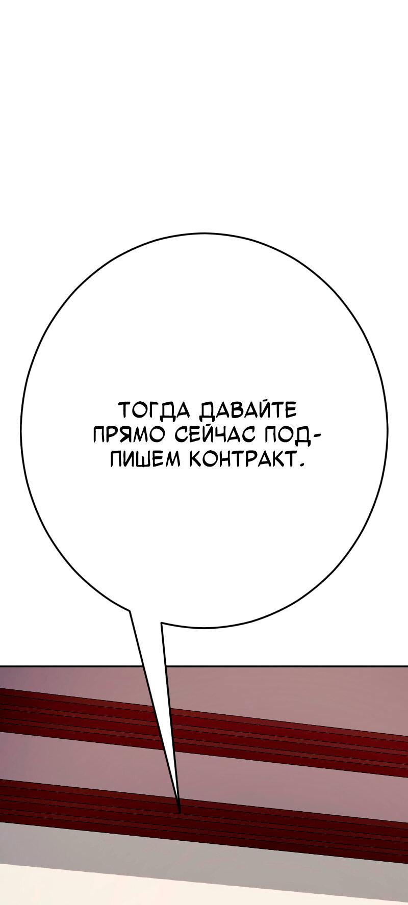 Манга Телефонное мошенничество, меняющее жизнь - Глава 56 Страница 101