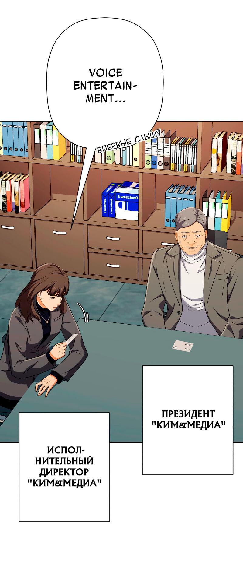 Манга Телефонное мошенничество, меняющее жизнь - Глава 56 Страница 63