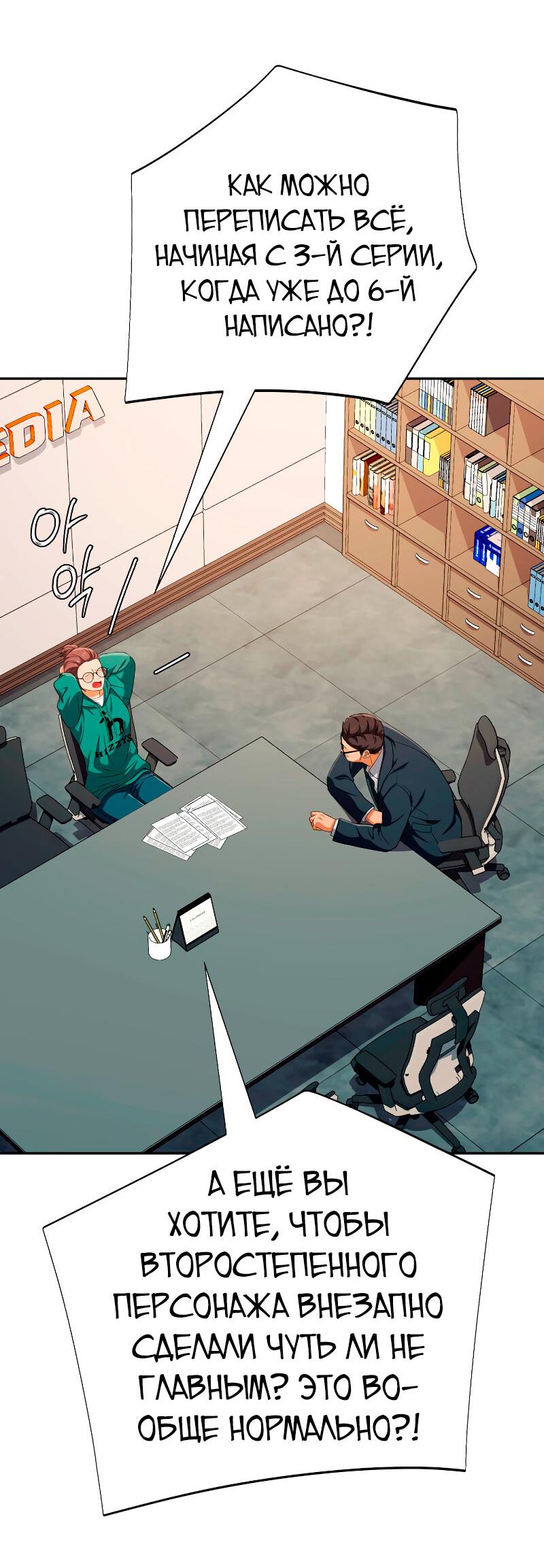 Манга Телефонное мошенничество, меняющее жизнь - Глава 56 Страница 29