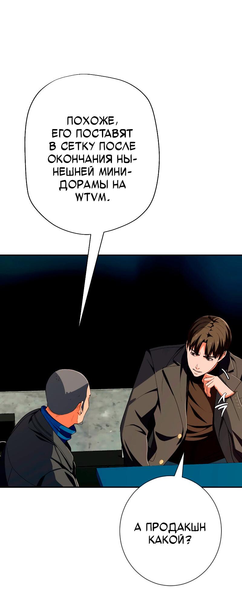 Манга Телефонное мошенничество, меняющее жизнь - Глава 56 Страница 7