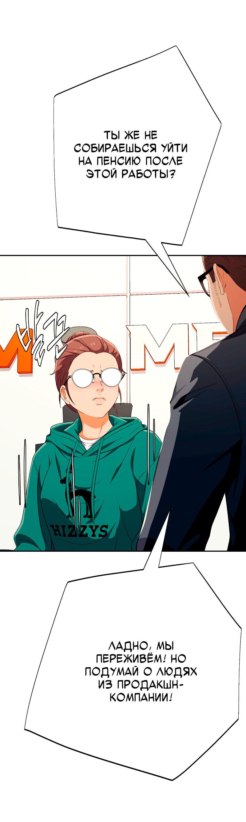 Манга Телефонное мошенничество, меняющее жизнь - Глава 56 Страница 40