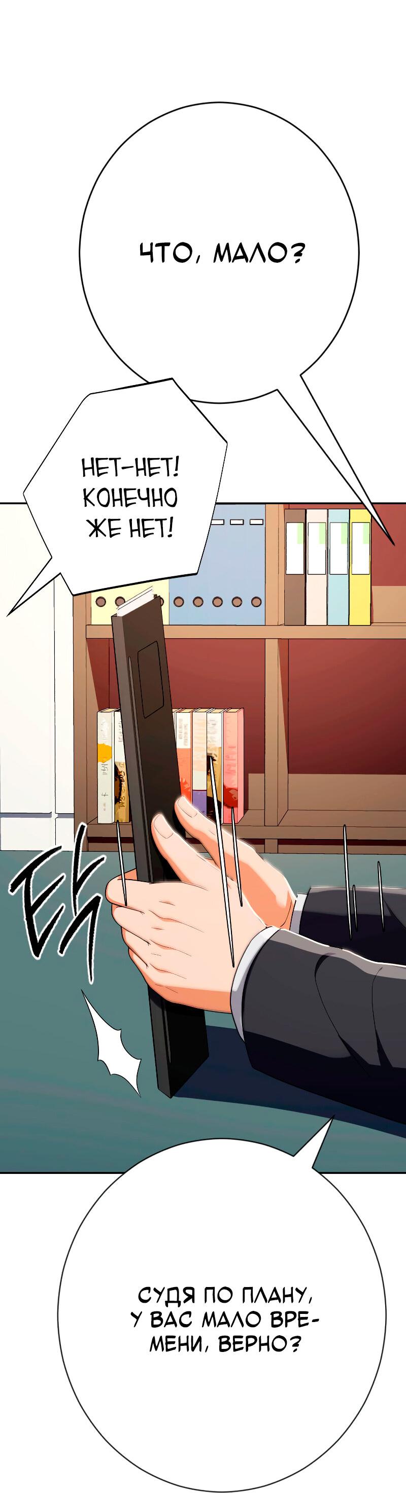 Манга Телефонное мошенничество, меняющее жизнь - Глава 56 Страница 100