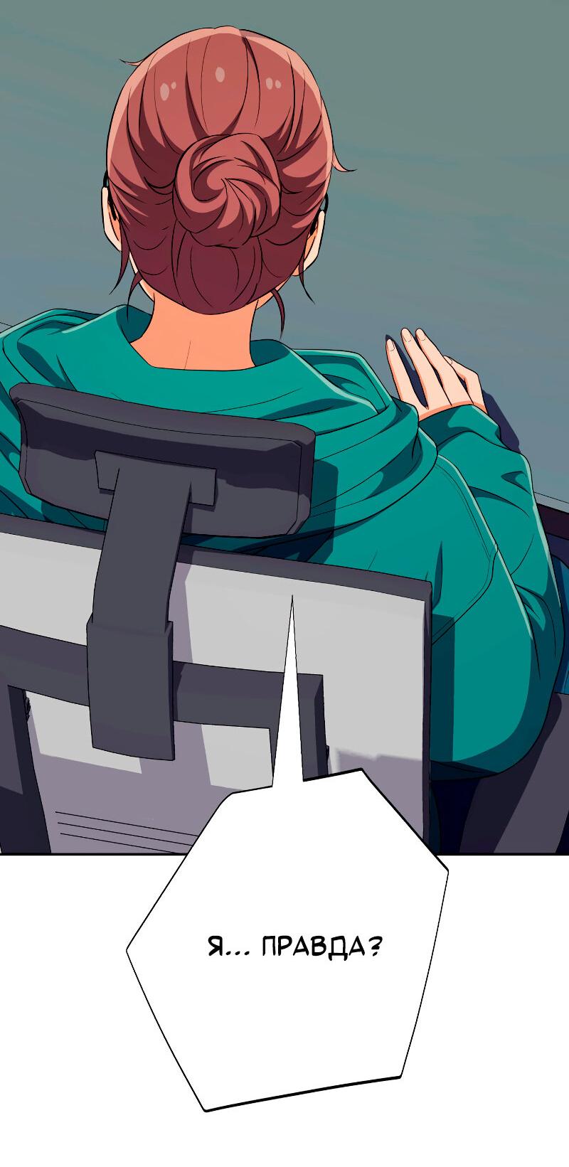 Манга Телефонное мошенничество, меняющее жизнь - Глава 56 Страница 94