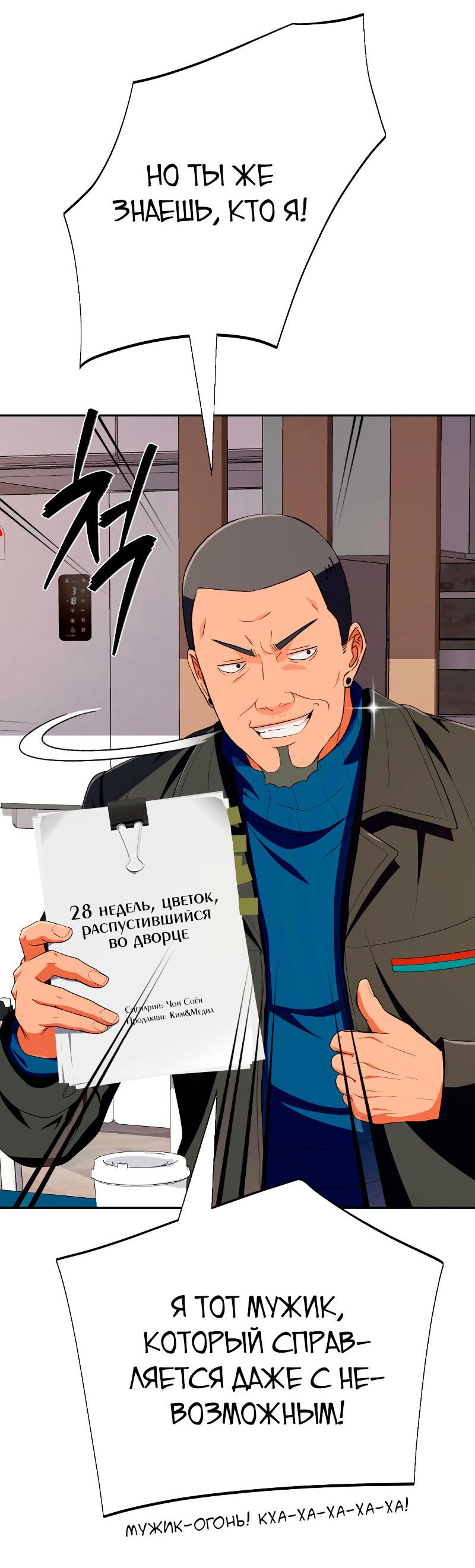 Манга Телефонное мошенничество, меняющее жизнь - Глава 56 Страница 23