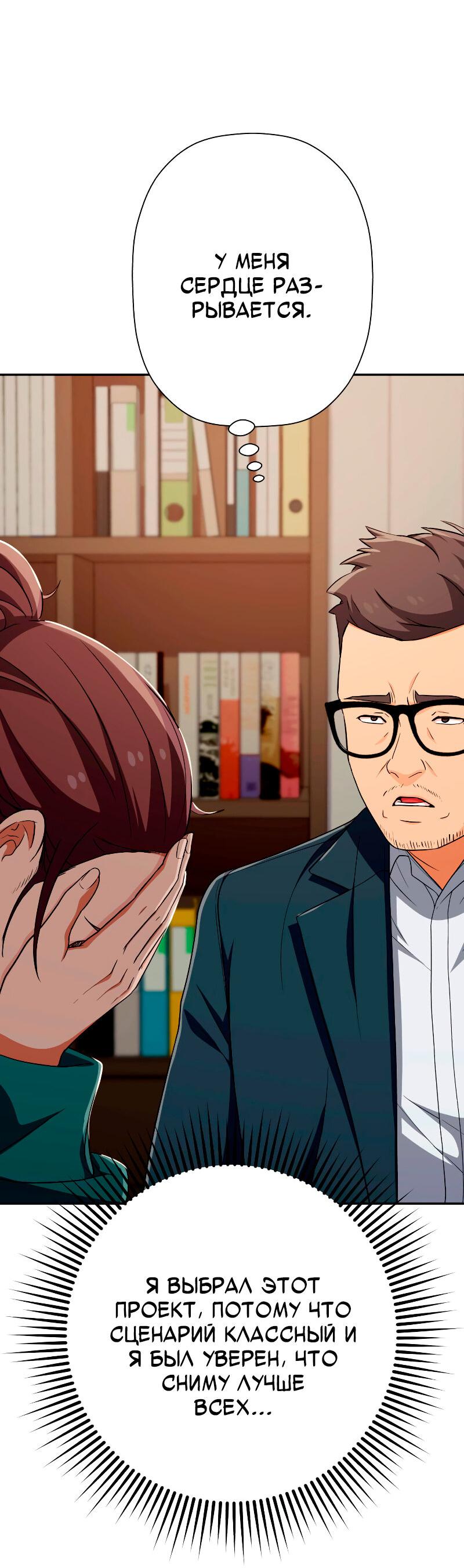 Манга Телефонное мошенничество, меняющее жизнь - Глава 56 Страница 43