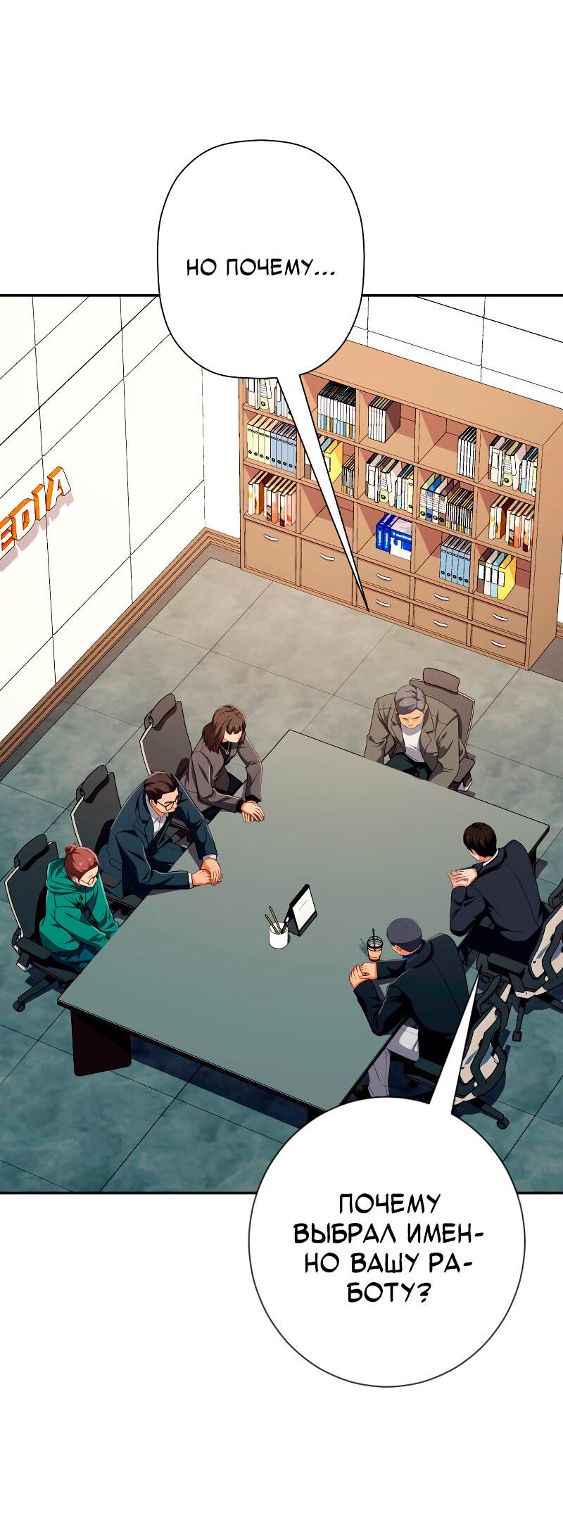 Манга Телефонное мошенничество, меняющее жизнь - Глава 56 Страница 75