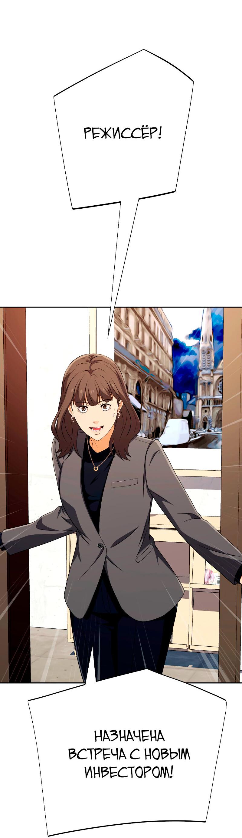 Манга Телефонное мошенничество, меняющее жизнь - Глава 56 Страница 57