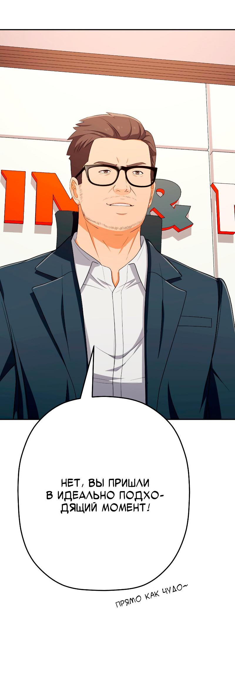 Манга Телефонное мошенничество, меняющее жизнь - Глава 56 Страница 85