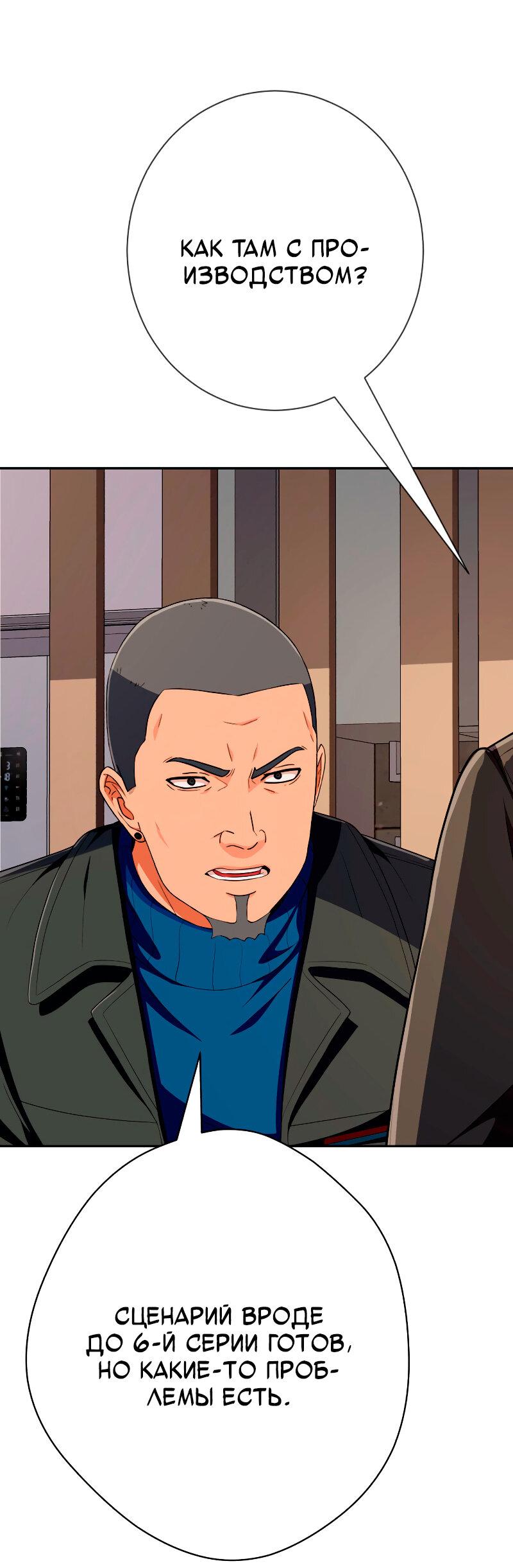 Манга Телефонное мошенничество, меняющее жизнь - Глава 56 Страница 11