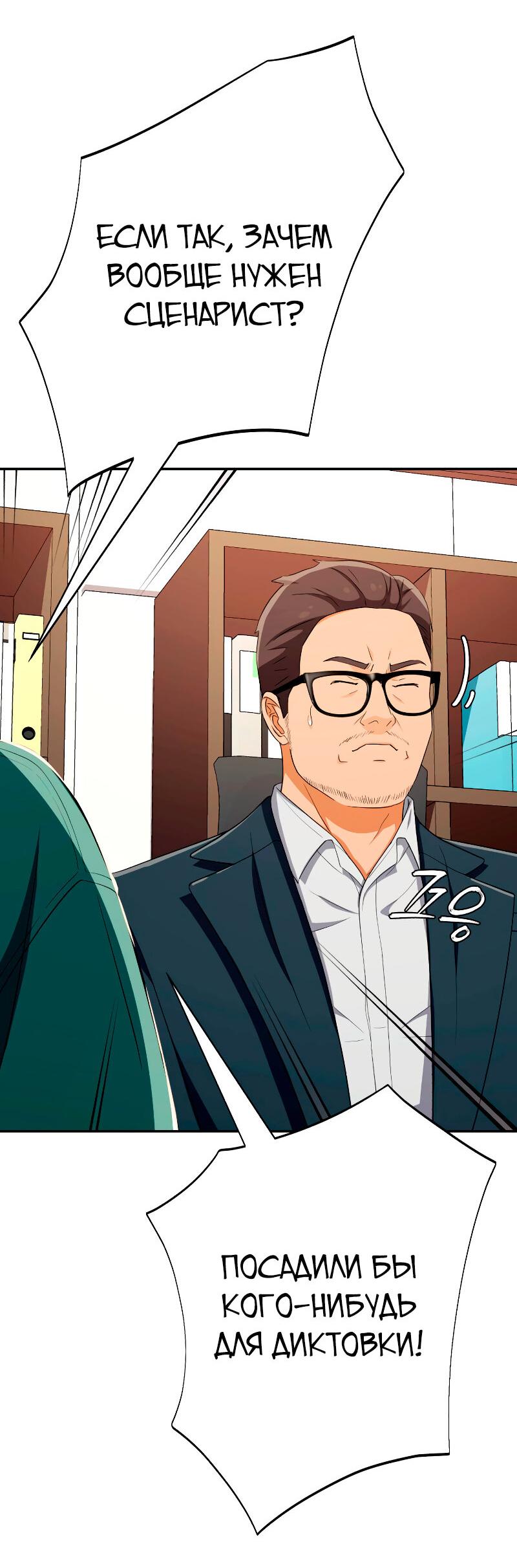 Манга Телефонное мошенничество, меняющее жизнь - Глава 56 Страница 36