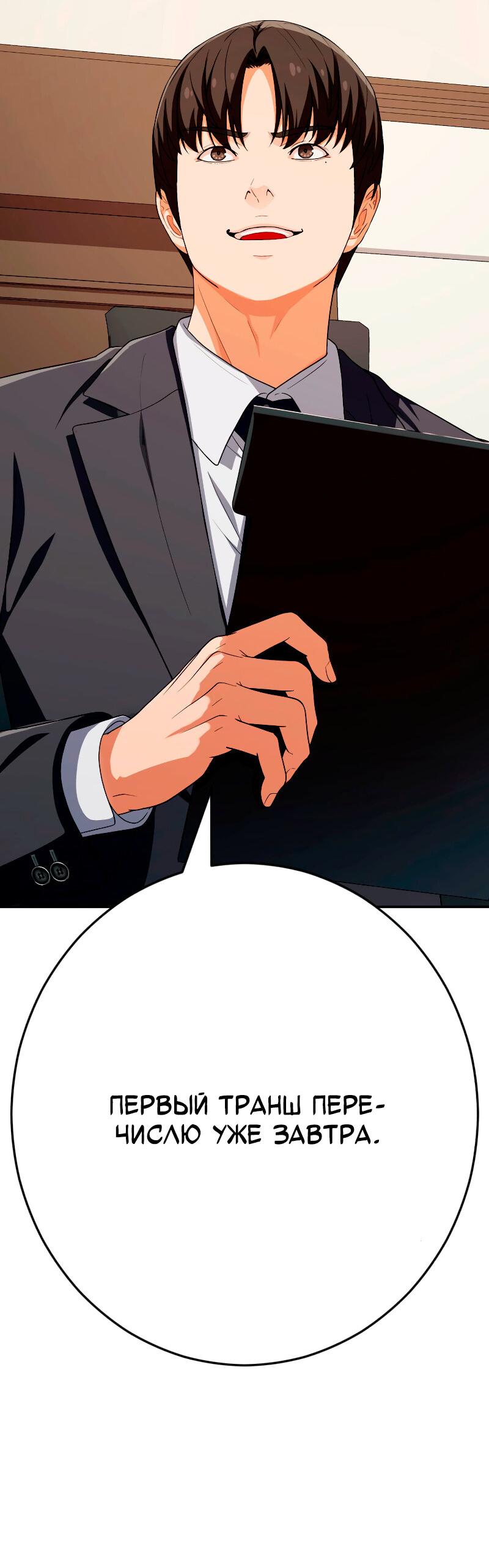 Манга Телефонное мошенничество, меняющее жизнь - Глава 56 Страница 102