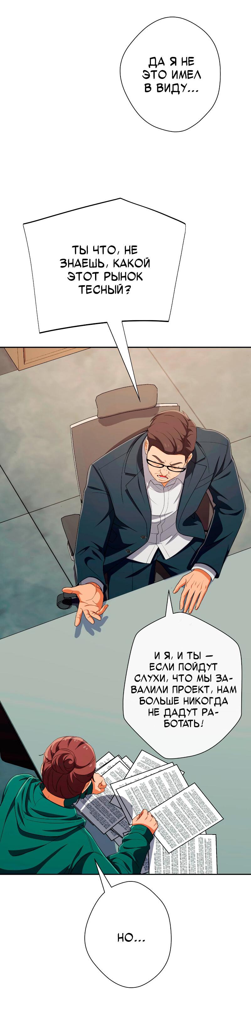 Манга Телефонное мошенничество, меняющее жизнь - Глава 56 Страница 39