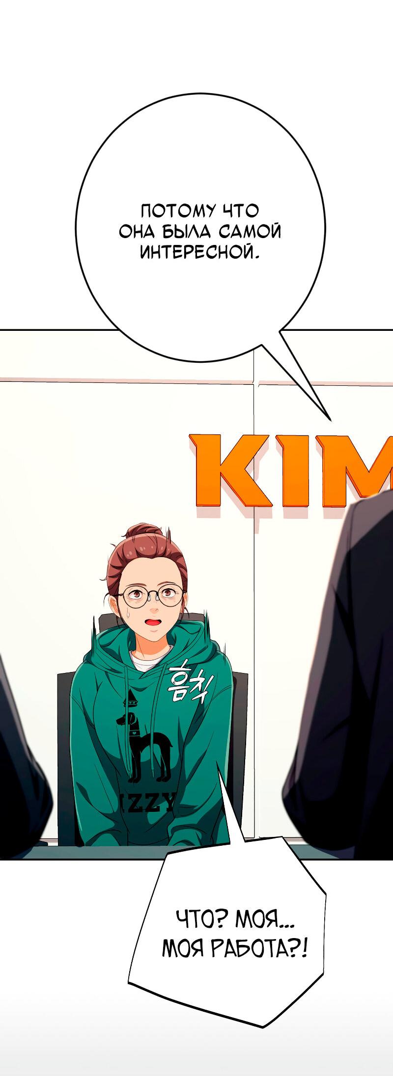 Манга Телефонное мошенничество, меняющее жизнь - Глава 56 Страница 76