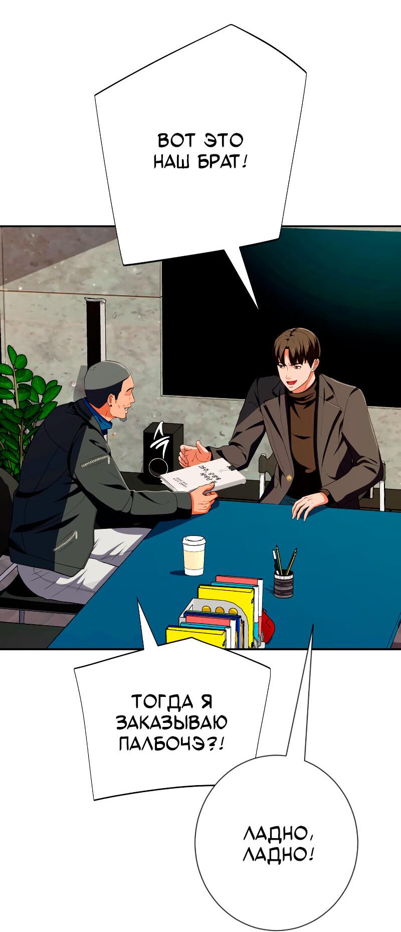 Манга Телефонное мошенничество, меняющее жизнь - Глава 56 Страница 24