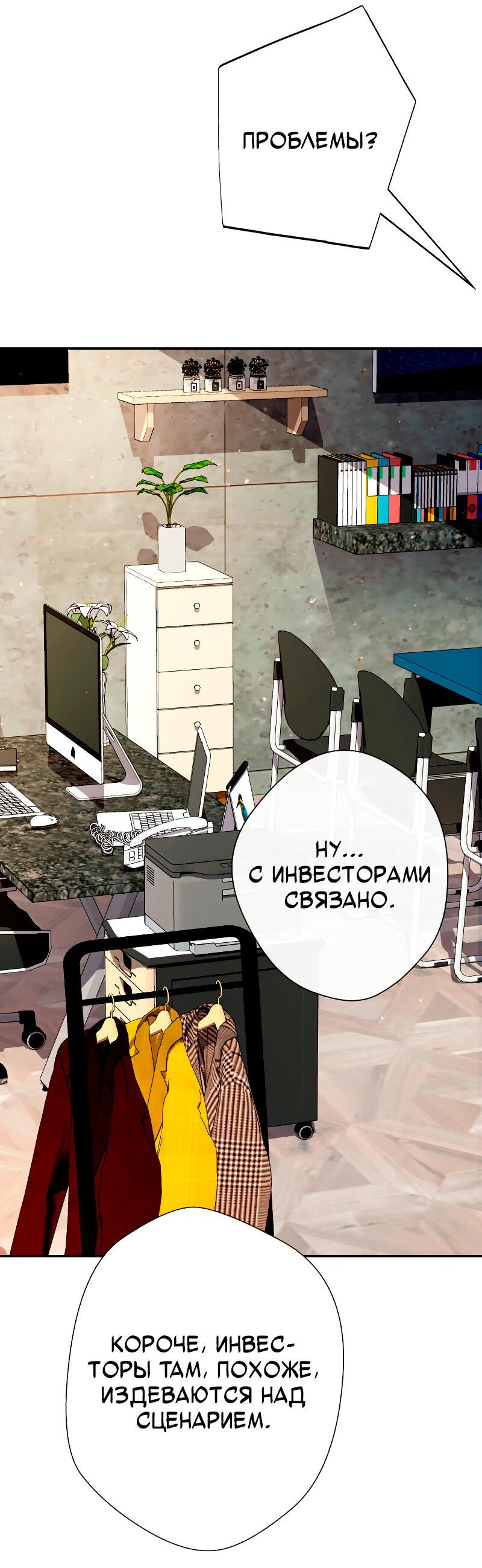 Манга Телефонное мошенничество, меняющее жизнь - Глава 56 Страница 12