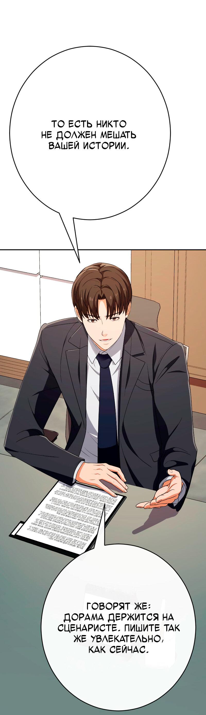 Манга Телефонное мошенничество, меняющее жизнь - Глава 56 Страница 93