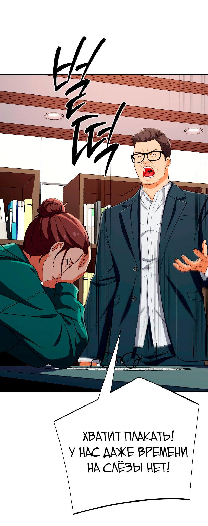 Манга Телефонное мошенничество, меняющее жизнь - Глава 56 Страница 52