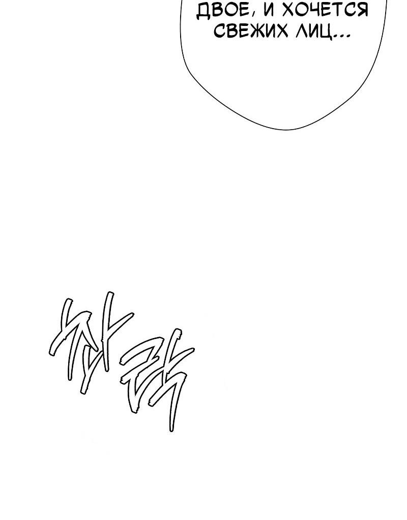 Манга Телефонное мошенничество, меняющее жизнь - Глава 56 Страница 88